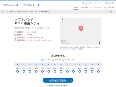 ソフトバンク OSC湘南シティ(神奈川県平塚市代官町33-1)