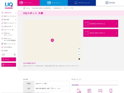 Uqスポット 大船店(神奈川県鎌倉市大船1-11-20)