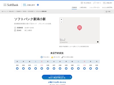 ソフトバンクアピタ新潟西(新潟県新潟市西区小新5-7-21)