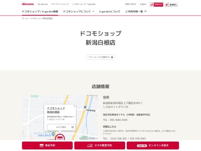 ドコモショップ新潟白根店(新潟県新潟市南区上下諏訪木896-7)