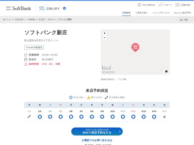 ソフトバンク新庄(富山県富山市荒川3-2-14)
