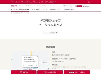 ドコモショップイータウン射水店(富山県射水市本開発字代官免100)