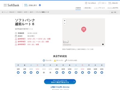 ソフトバンク越前ルート8(福井県越前市横市町5-11)