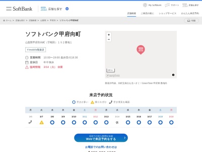 ソフトバンク甲府向町(山梨県甲府市向町152-1)