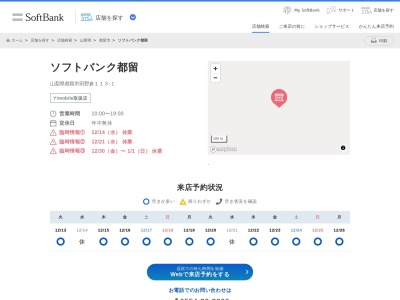 ソフトバンク都留(山梨県都留市田野倉113-1)
