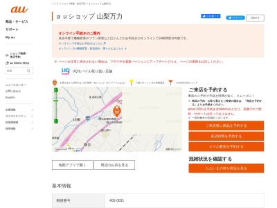 auショップ山梨万力店(山梨県山梨市万力100)