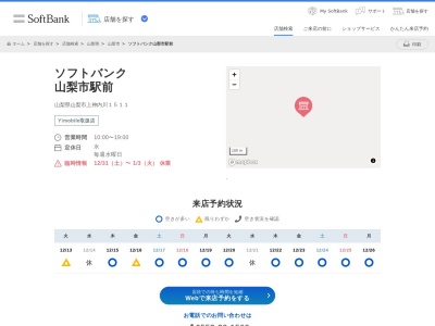 ソフトバンク山梨市駅前(山梨県山梨市上神内川1511)