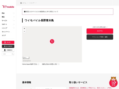 ワイモバイル長野青木島(長野県長野市青木島2-2-3)