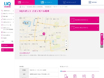 UQスポットイオンモール松本(長野県松本市中央4-9-51)