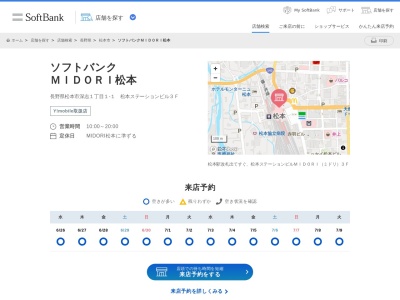 ソフトバンクMIDORI松本(長野県松本市深志1-1-1)