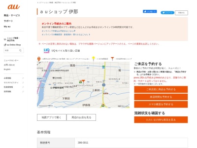 auショップ 伊那(長野県伊那市上新田2665-1)