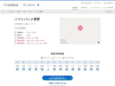 ソフトバンク茅野(長野県茅野市ちの横内2813-2)