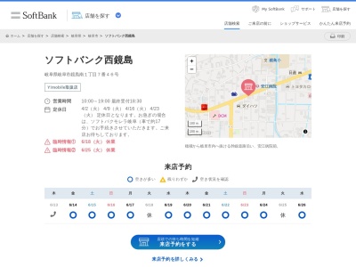 ソフトバンク西鏡島(岐阜県岐阜市鏡島南1-7-46)