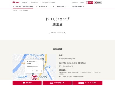 ドコモショップ瑞浪店(岐阜県瑞浪市益見町3-43)