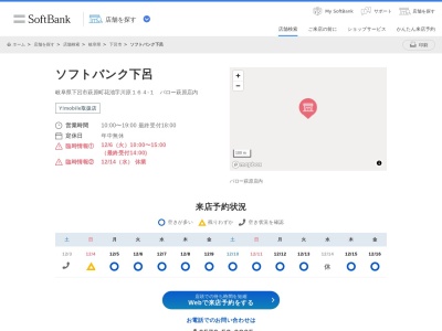 ソフトバンク下呂(岐阜県下呂市萩原町花池164-1)