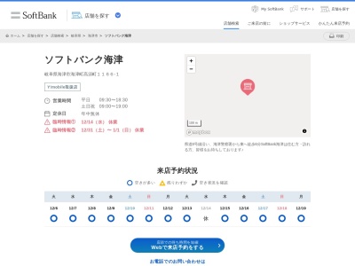 ソフトバンク海津(岐阜県海津市海津町高須町1166-1)