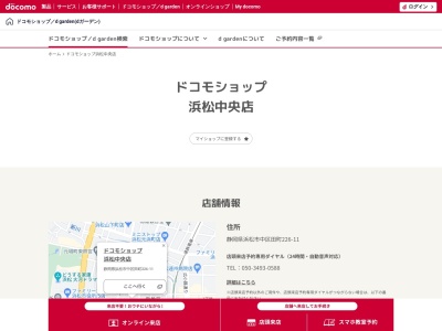 ランキング第86位はクチコミ数「1件」、評価「1.9」で「NTT ドコモ 浜松中央店」