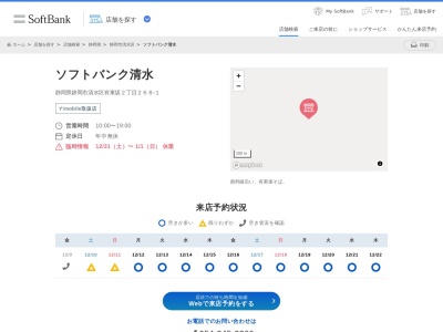 ソフトバンク清水(静岡県静岡市清水区有東坂2-268-1)