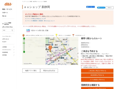 auショップ 新静岡(静岡県静岡市葵区御幸町5-2)