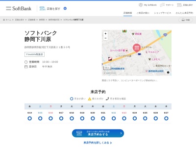 ソフトバンク静岡下川原(静岡県静岡市駿河区下川原南21-30)