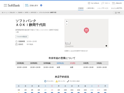 ソフトバンクAOKI静岡千代田(静岡県静岡市葵区東千代田2-1-22)
