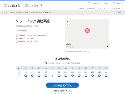 ソフトバンク浜松高丘(静岡県浜松市中央区高丘東2-8-1)