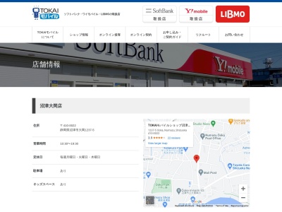 TOKAIモバイルショップ沼津大岡店(静岡県沼津市大岡1237-5)