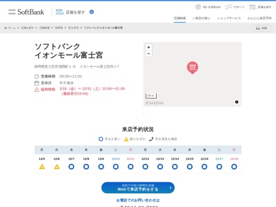 ソフトバンク イオン富士宮SC店(静岡県富士宮市浅間町1-8)