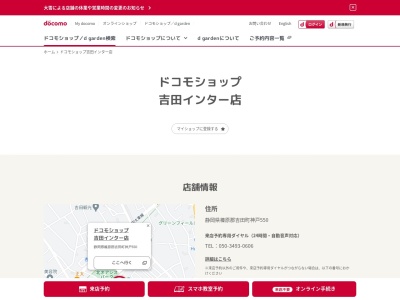 ランキング第10位はクチコミ数「2件」、評価「3.5」で「NTT ドコモ 吉田インター店」