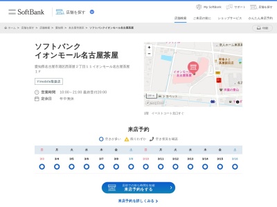 ソフトバンクイオンモール名古屋茶屋(愛知県名古屋市港区西茶屋2-11)
