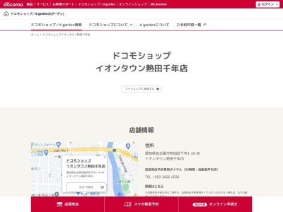 ドコモショップイオンタウン熱田千年店(愛知県名古屋市熱田区千年1-16-30)