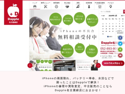 Dapple 名古屋緑店(愛知県名古屋市緑区篭山2-1216)