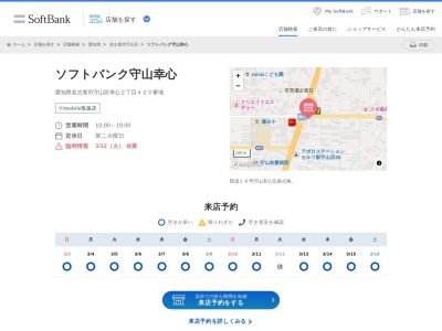 ソフトバンク守山幸心(愛知県名古屋市守山区幸心2-420)