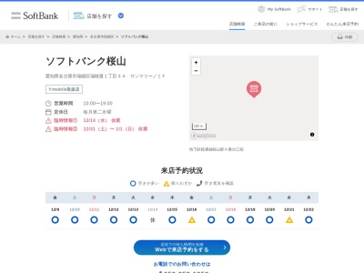 ソフトバンク桜山(愛知県名古屋市瑞穂区瑞穂通1-34)