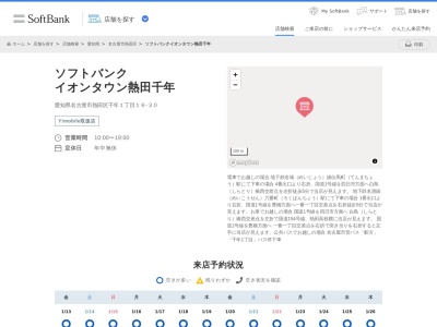 ソフトバンクイオンタウン熱田千年店(愛知県名古屋市熱田区千年1-16-30)