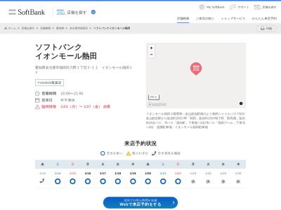 ソフトバンクイオンモール熱田(愛知県名古屋市熱田区六野1-2-11)