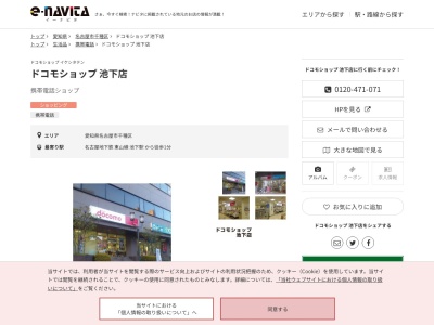 ドコモショップ池下店(愛知県名古屋市千種区覚王山通8-70-1 サンクレア池下 1F)