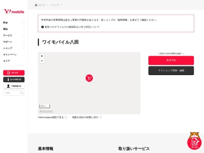 ワイモバイル八田(愛知県名古屋市中川区八田町2003)