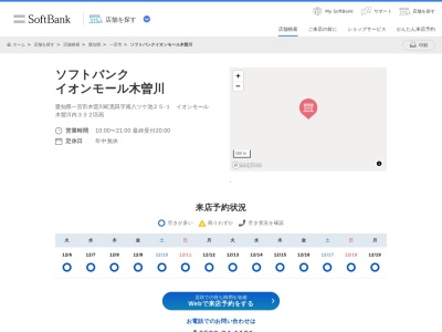 ソフトバンクイオンモール木曽川(愛知県一宮市木曽川町黒田字南八ツケ池25-1)