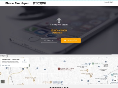 スマホ修理iPhonePlusJapan 一宮浅井(愛知県一宮市浅井町大日比野2099-1)