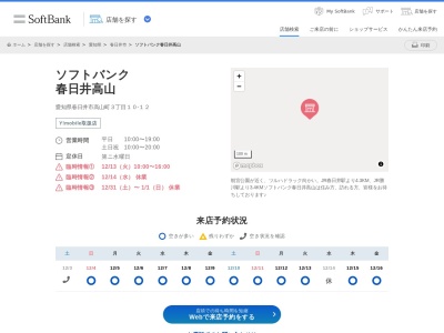 ソフトバンク春日井高山(愛知県春日井市高山町3-10-12)