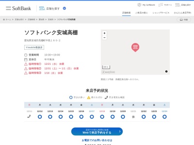 ソフトバンク安城高棚(愛知県安城市高棚町中島160-2)