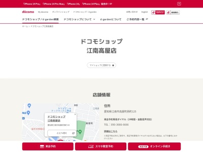 ドコモショップ江南高屋店(愛知県江南市高屋町西町125)