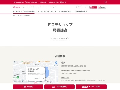 ドコモショップ尾張旭店(愛知県尾張旭市東大道町山の内2406)