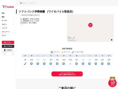 ソフトバンク伊勢御薗(三重県伊勢市御薗町長屋2175)