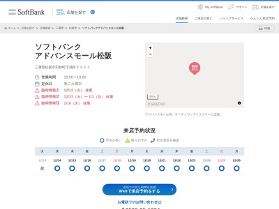 ソフトバンクアドバンスモール松阪(三重県松阪市田村町235-1)
