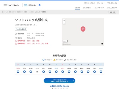 ソフトバンク名張中央(三重県名張市鴻之台1番町181)