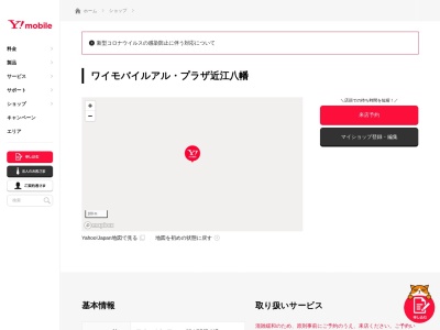 ワイモバイルアルプラザ近江八幡(滋賀県近江八幡市桜宮町202-1)
