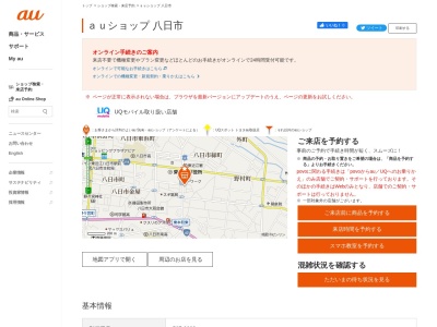 auショップ八日市(滋賀県東近江市八日市緑町22-6)