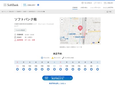 ソフトバンク桂(京都府京都市西京区桂南巽町127)